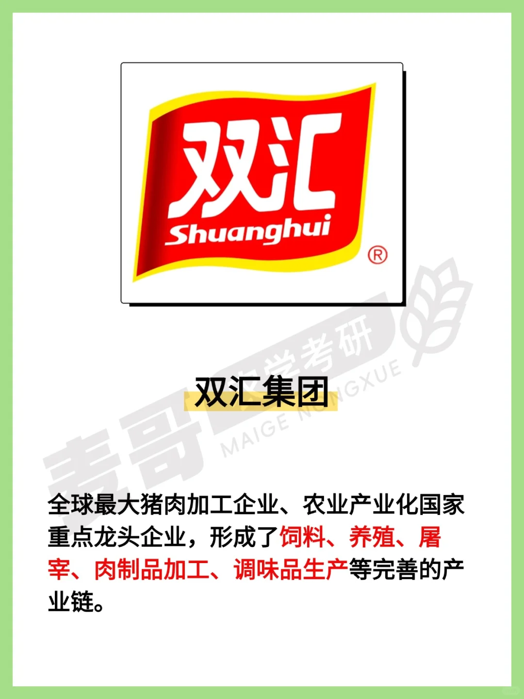 农业十大企业，真实情况到底如何？