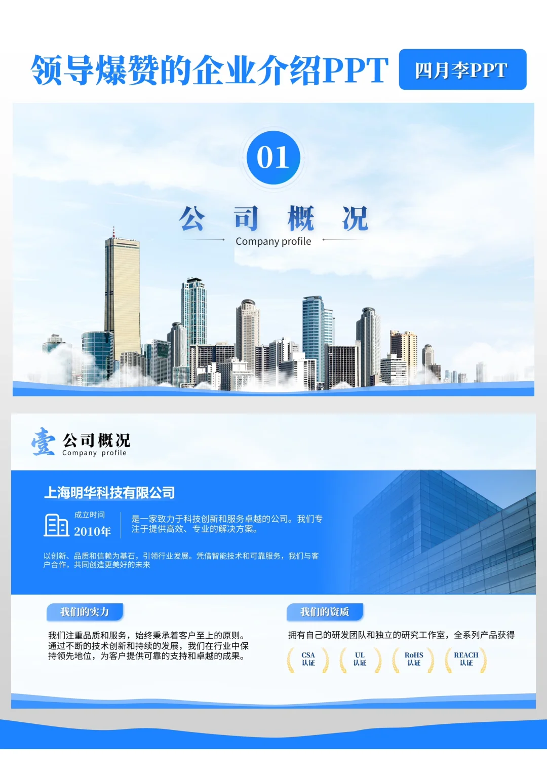 ??企业介绍PPT设计思路大揭秘！秒变大神！