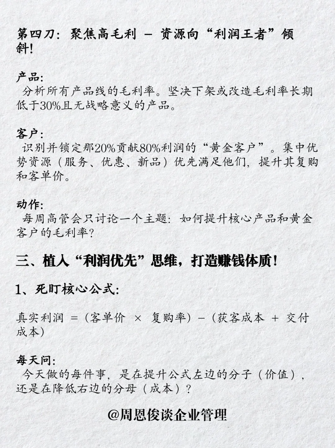 做利润，不要做规模！