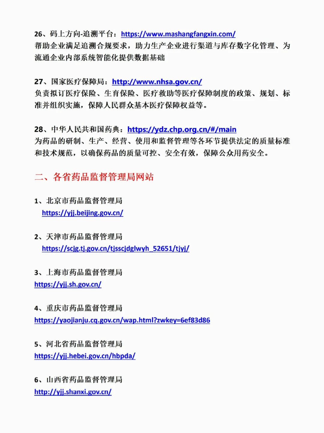 医药人速存！最新版医药行业网站大全汇总