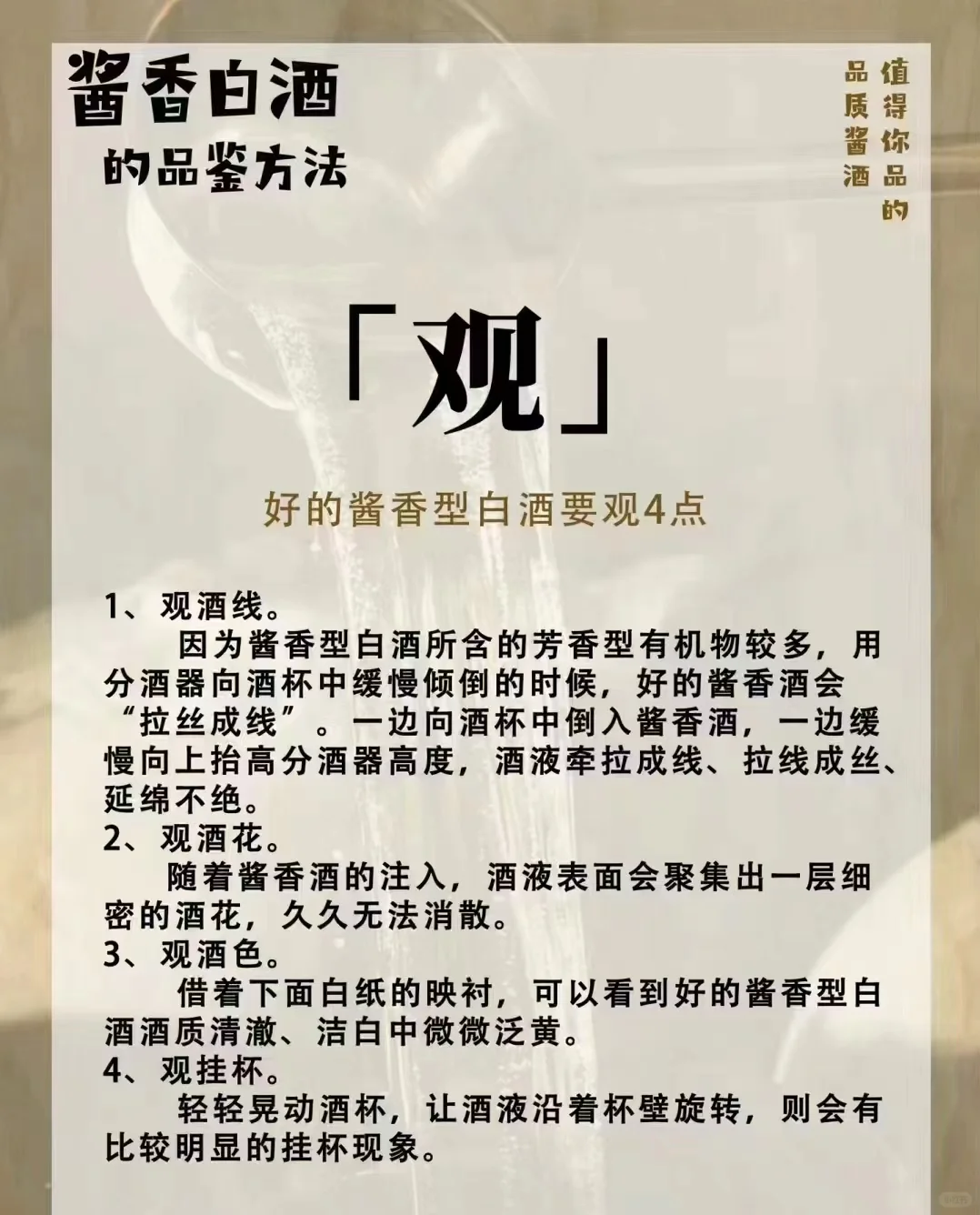 如何品鉴茅台酱香酒？