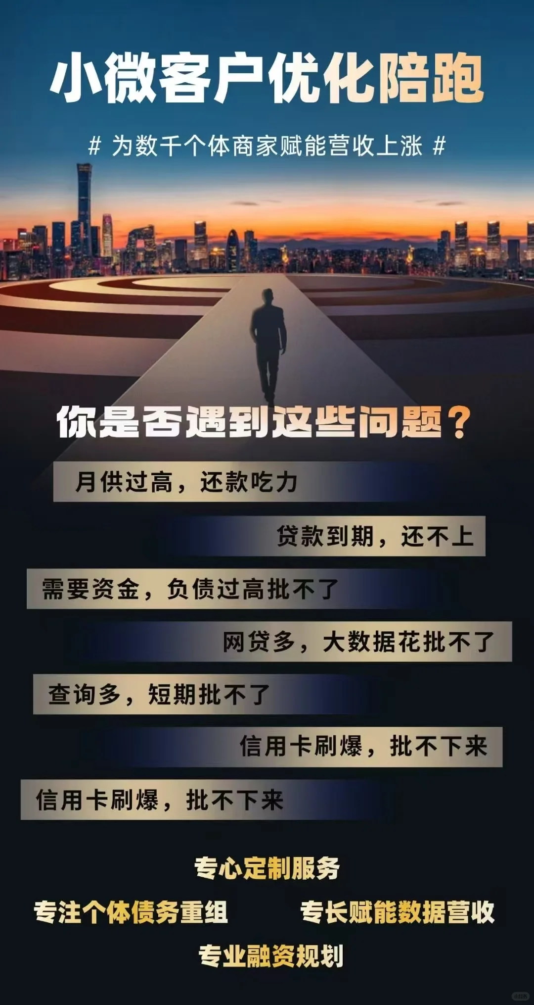 揭秘小微客户优化陪跑的那些事！