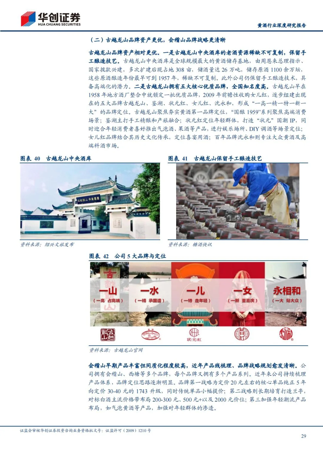 ?2025黄酒行业深度研究报告