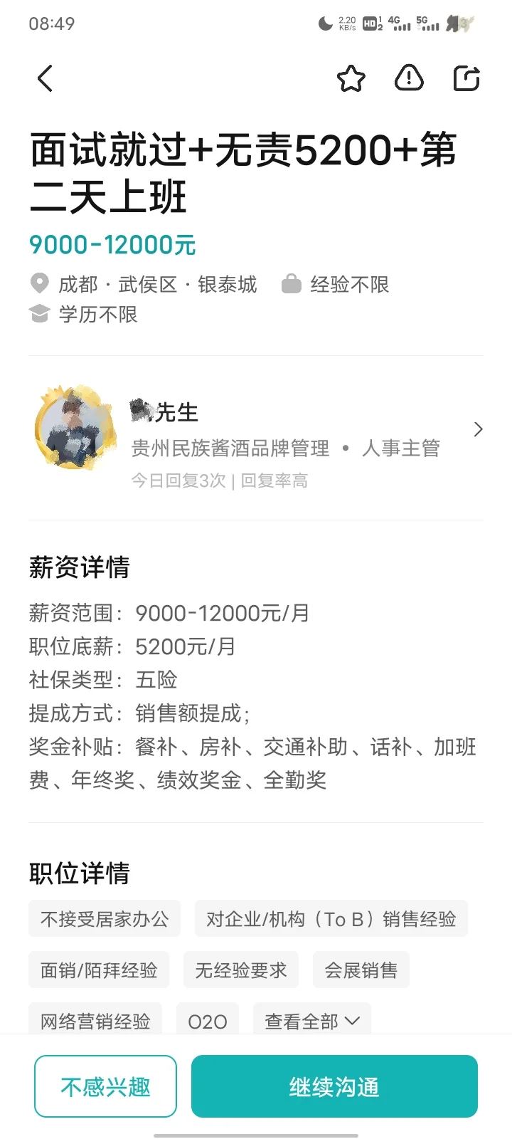 避雷成都的某酱酒公司！