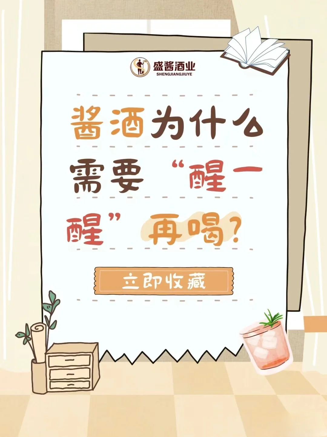 酱酒为什么要醒一醒再喝？
