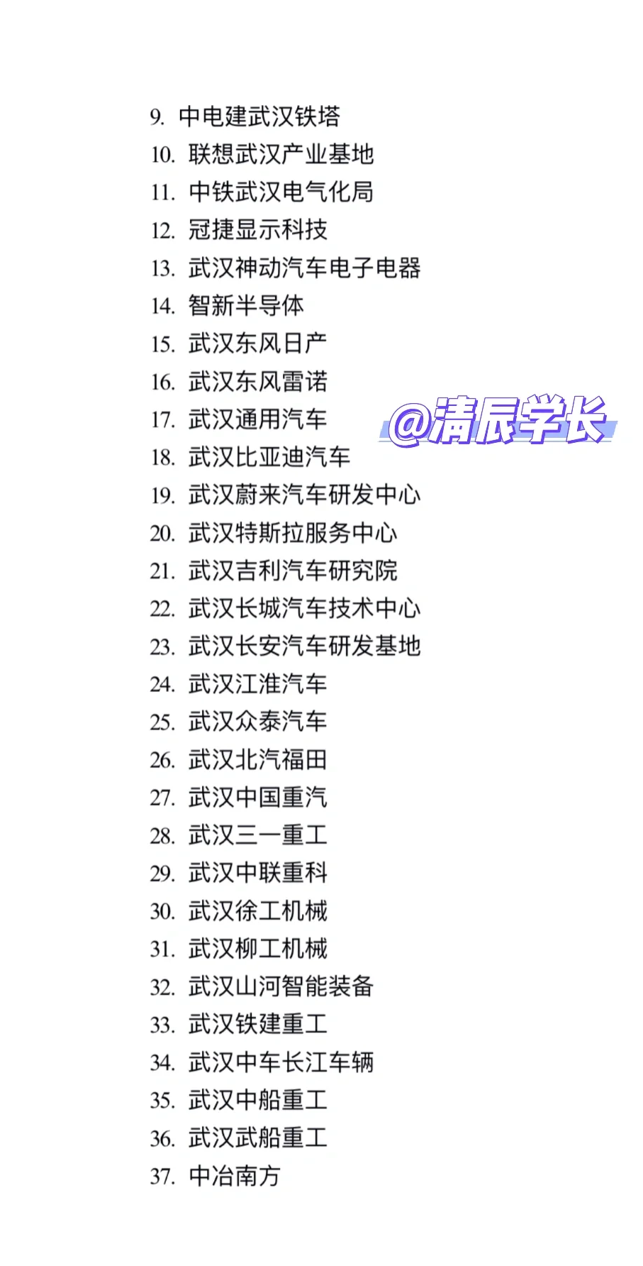 高薪企业汇总名单～武汉