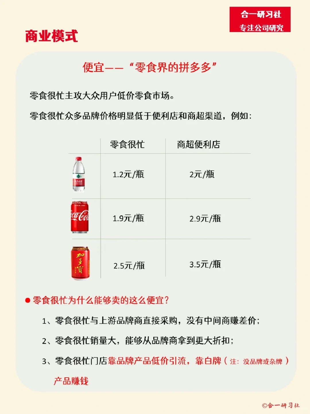 一天学习一家公司：零食很忙