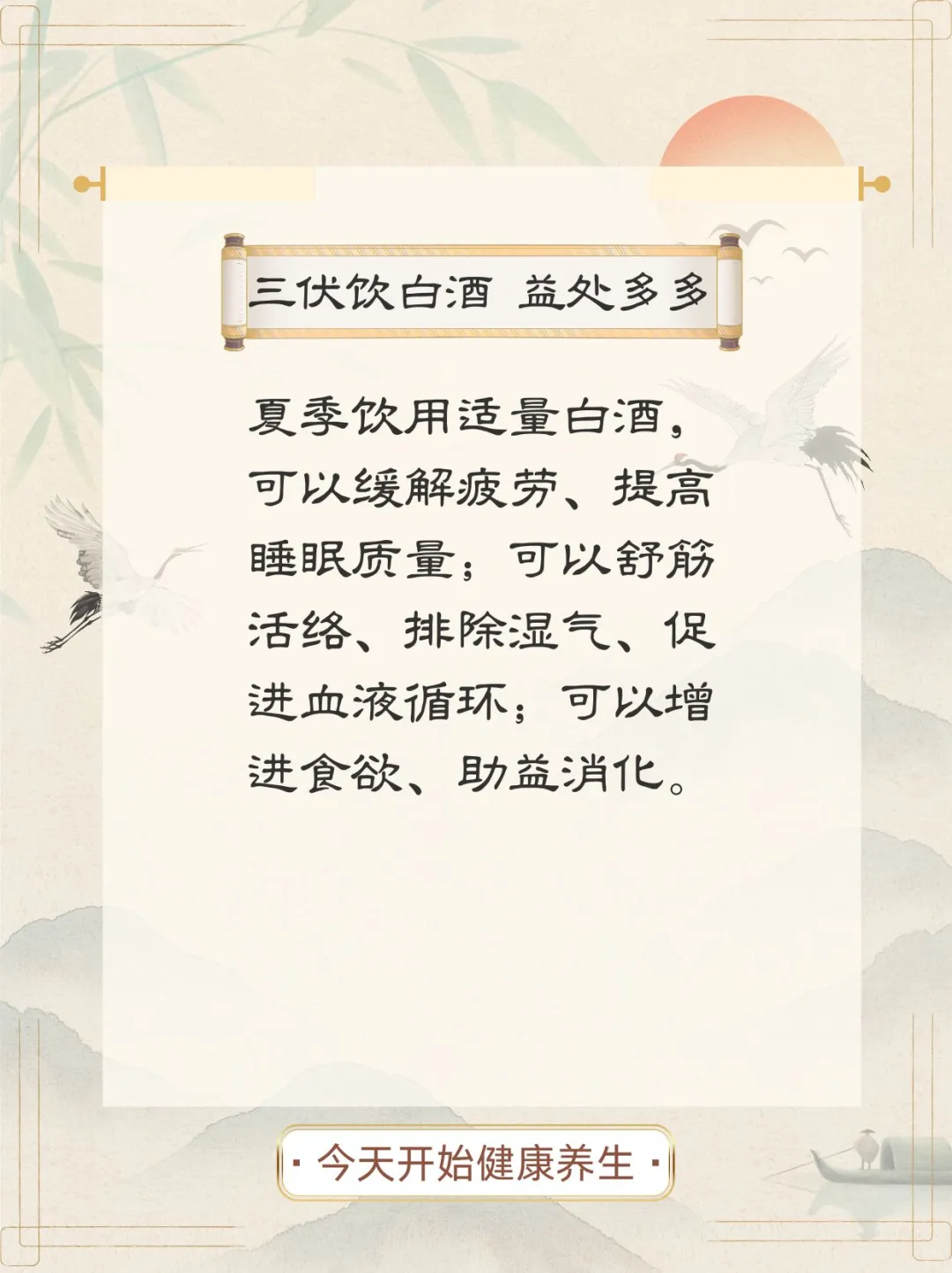 ❤️‍?三伏天已至，夏季养生白酒护航！