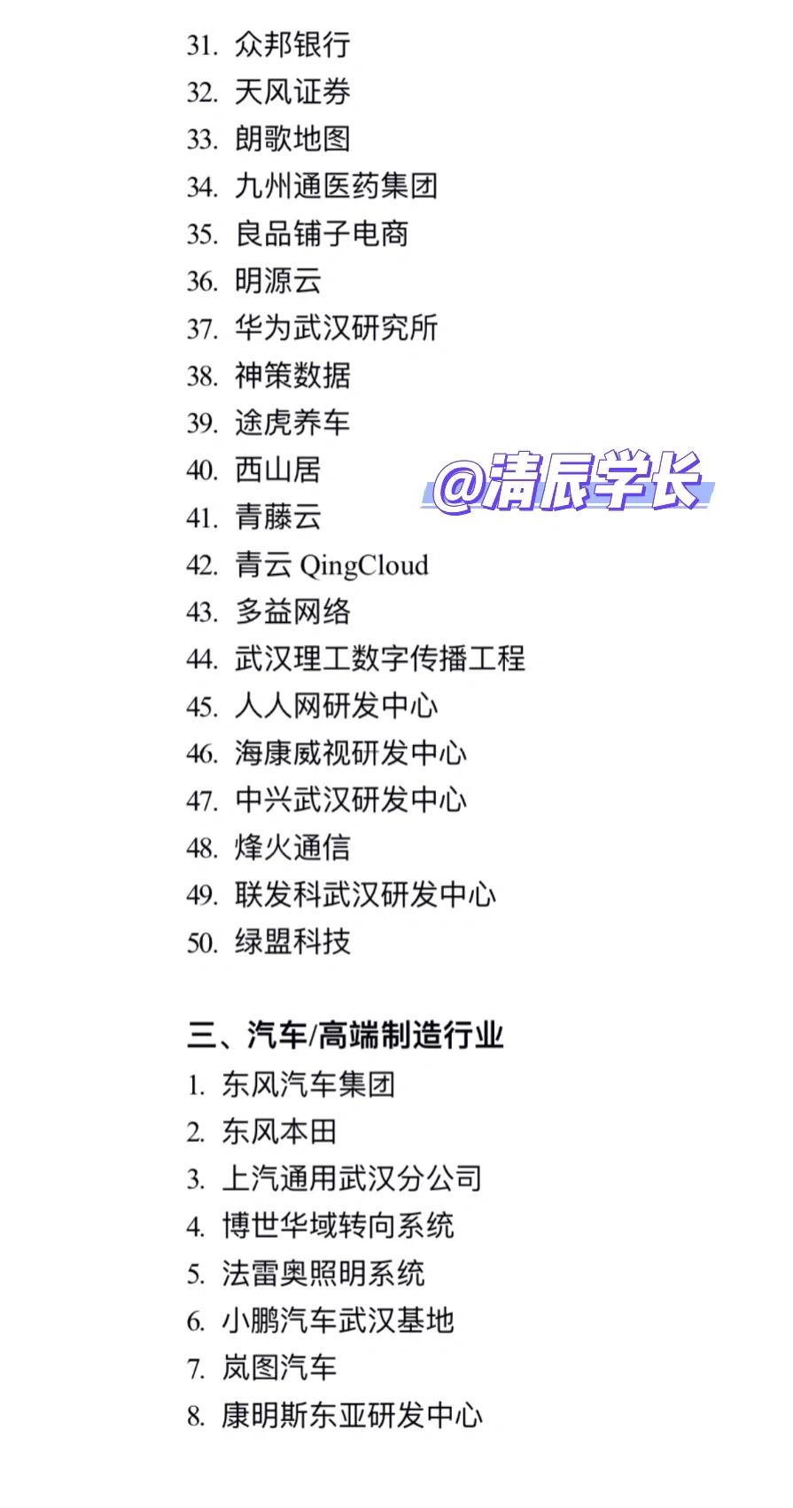 高薪企业汇总名单～武汉