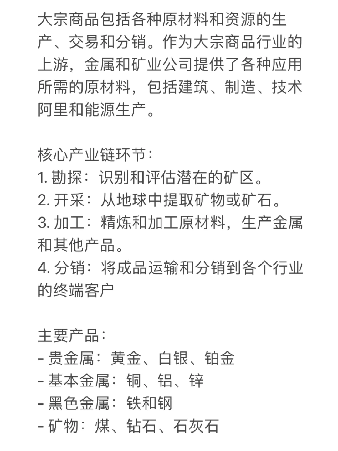找工作别小看金属和矿业方向