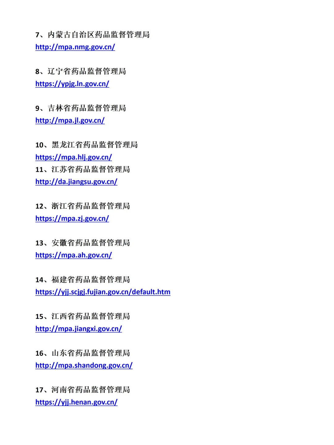 医药人速存！最新版医药行业网站大全汇总