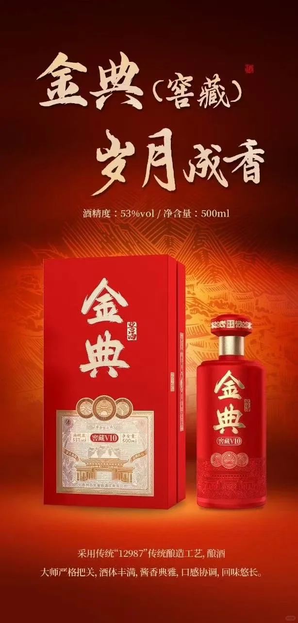 贵州金典酱香型白酒好喝得很