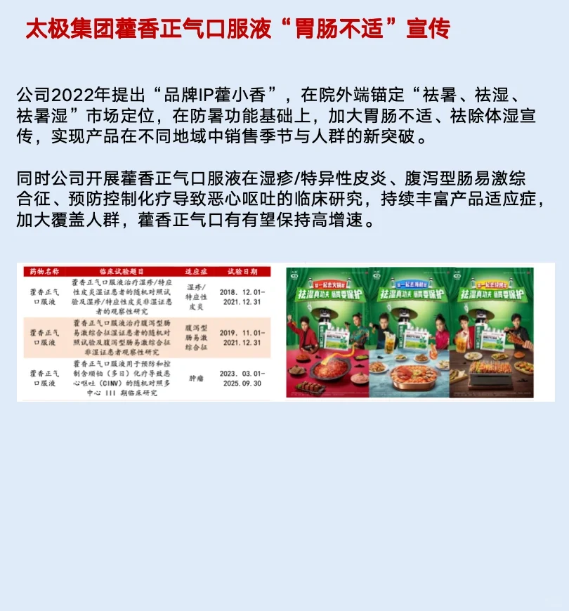 太极集团，五分钟读懂这家公司……
