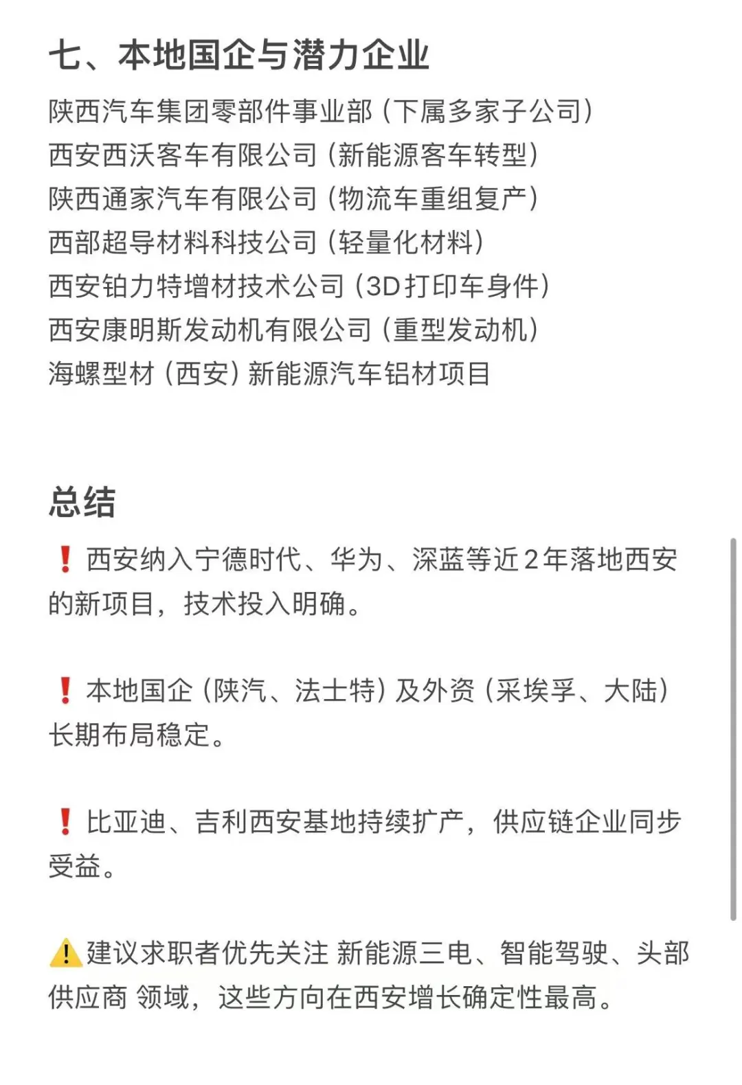 西安有哪些车企可以就业？