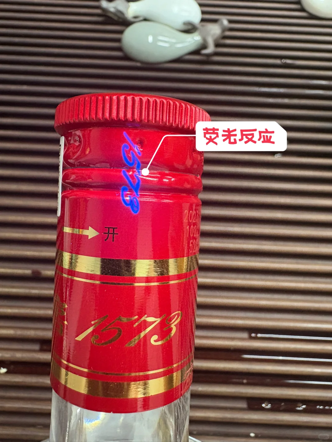 光瓶国窖 1573 真假鉴定