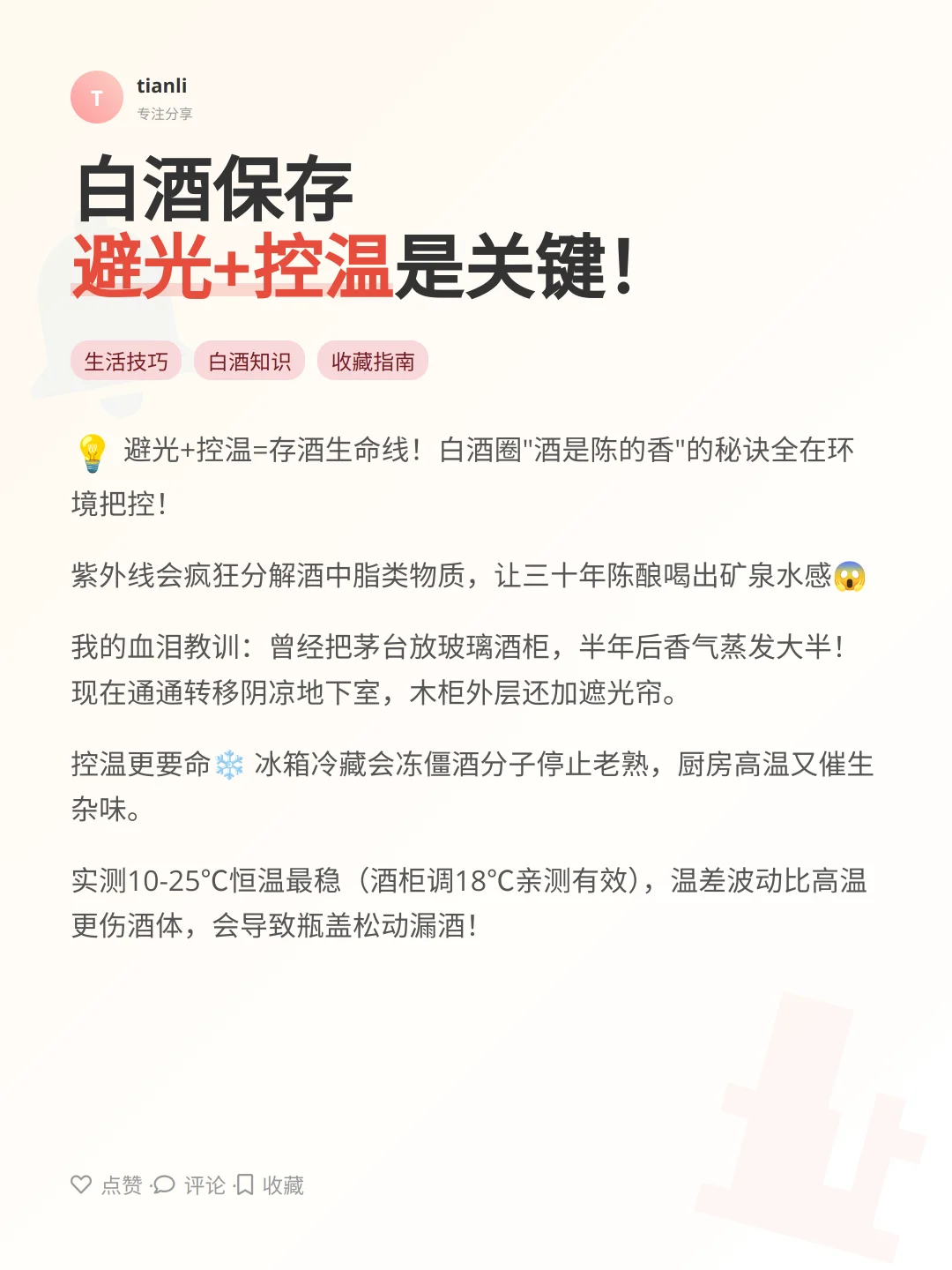 酱香白酒收藏党必存！5招让酒越存越香?