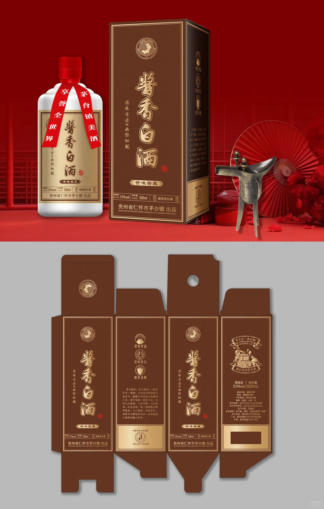 咖啡色酱香酒白酒产品包装盒设计3621