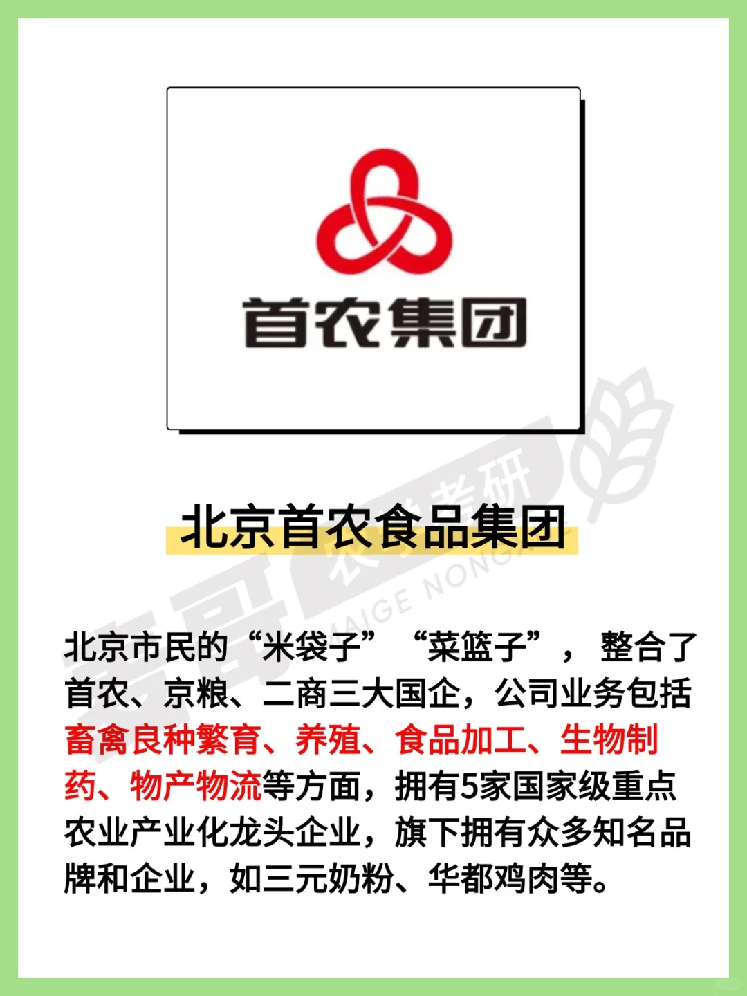 农业十大企业，真实情况到底如何？