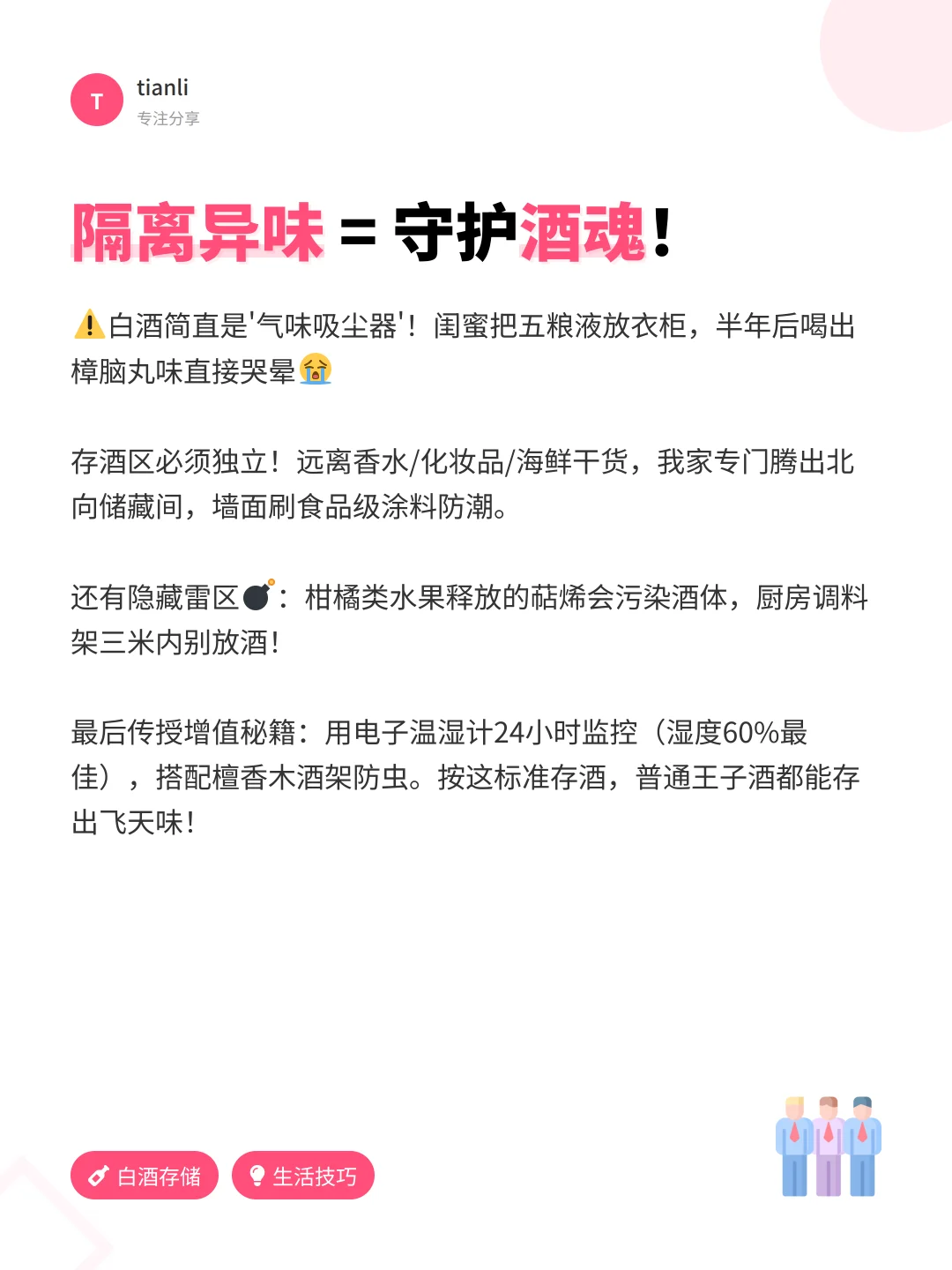酱香白酒收藏党必存！5招让酒越存越香?