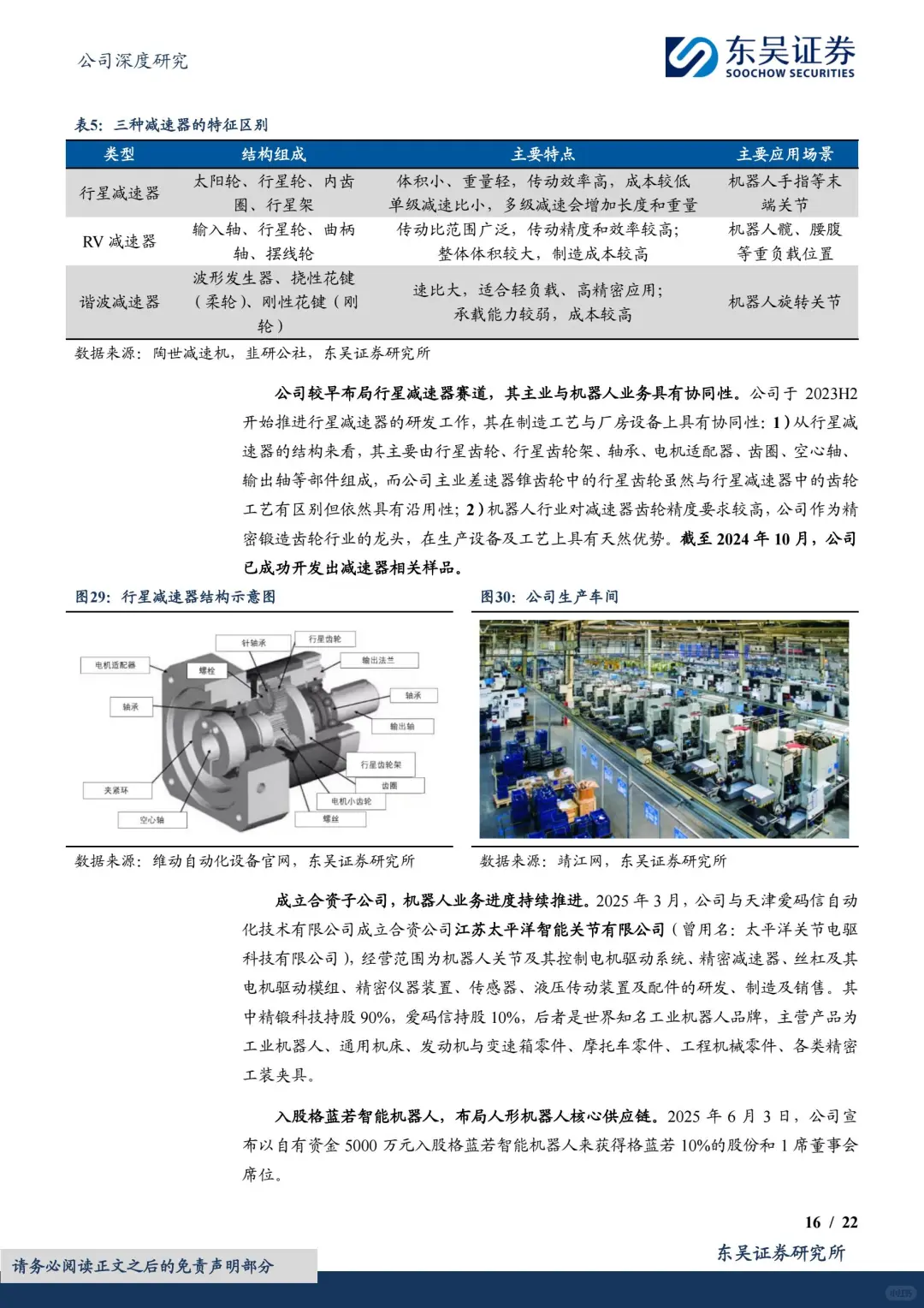 精锻科技公司研究报告|精密齿轮行业龙头