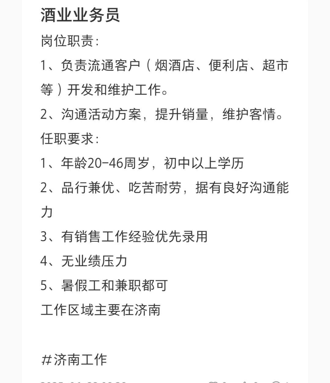 酒厂业务员