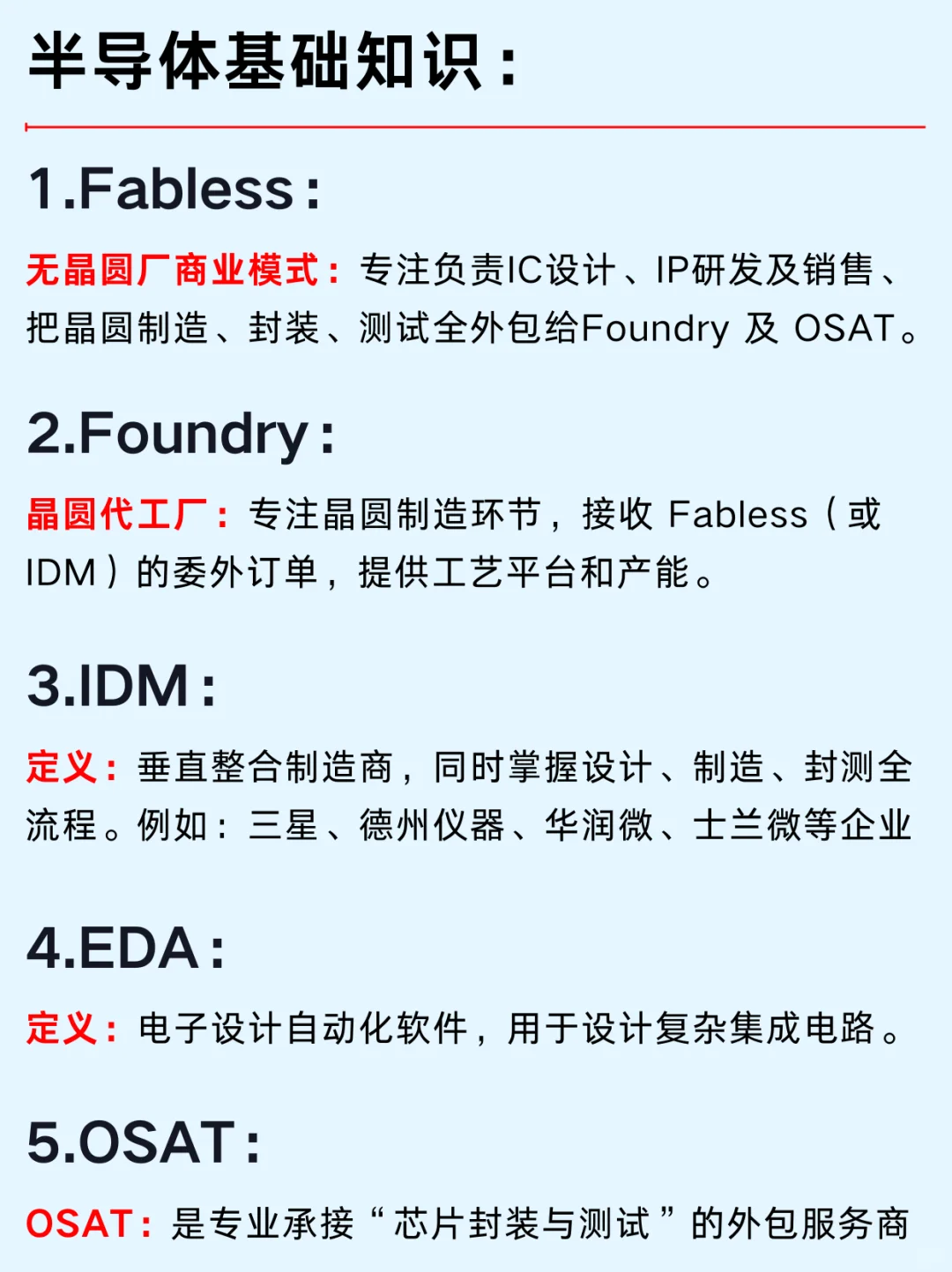 一篇吃透：半导体龙头企业及产业链