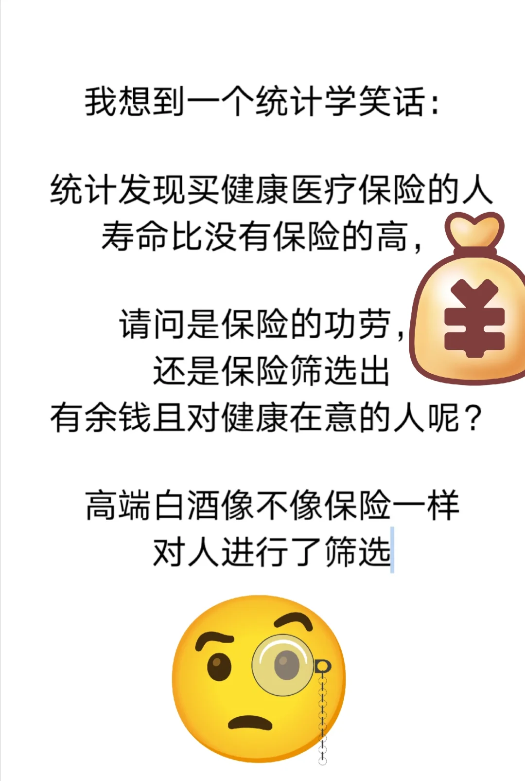 ?不看好高端白酒??