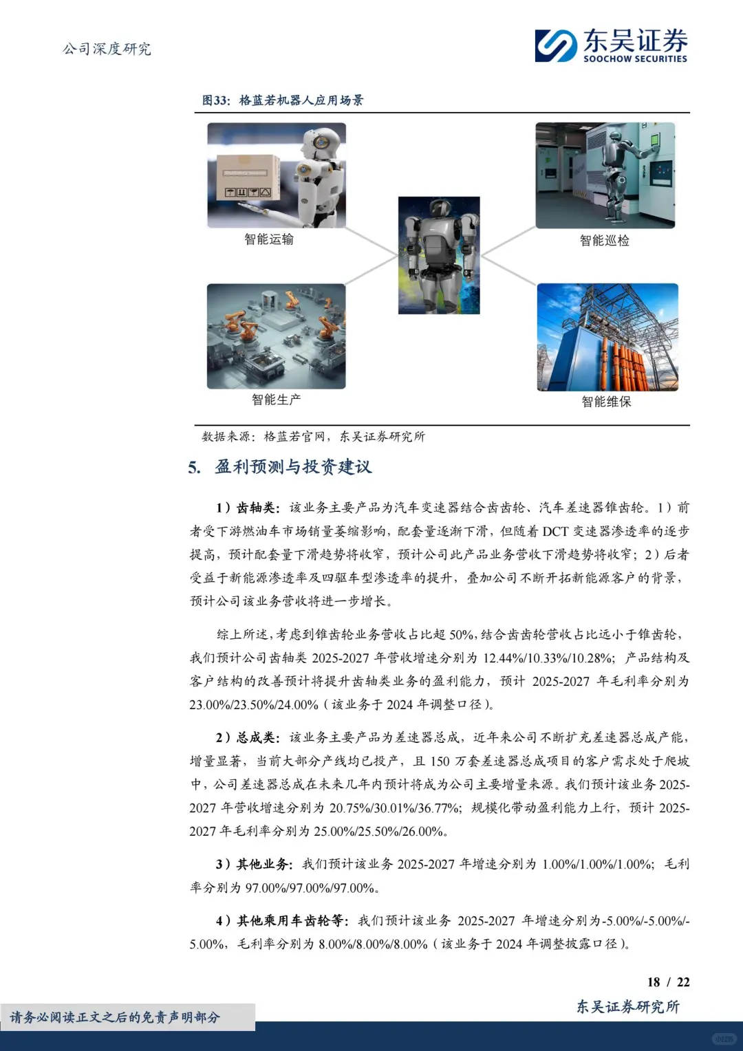 精锻科技公司研究报告|精密齿轮行业龙头