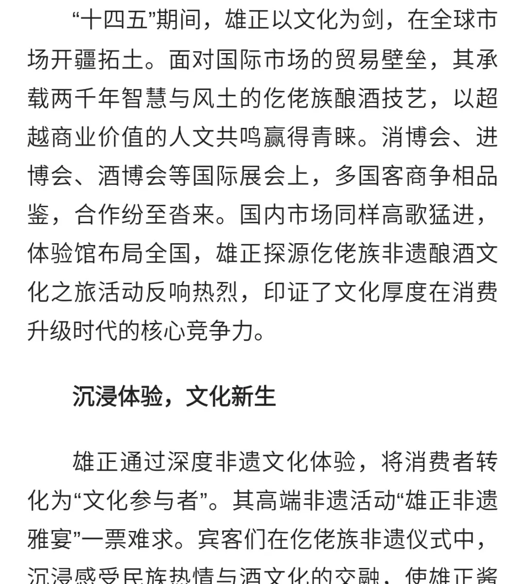 雄正酱香酒：以非遗为墨，书写酱香酒新史诗