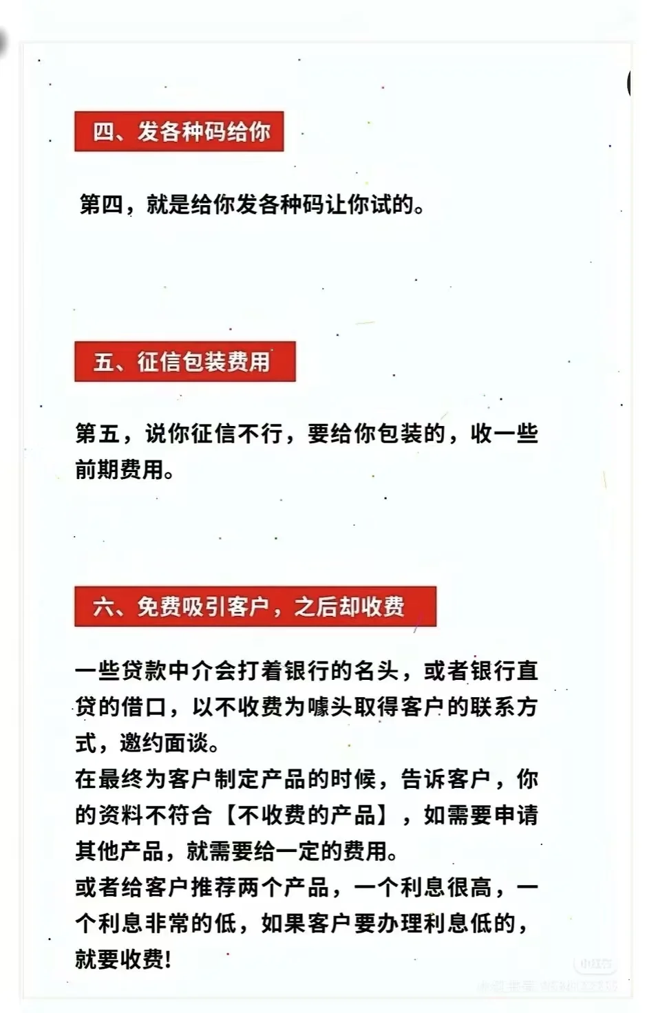 ?宝子们,金融行业第三方水太深!