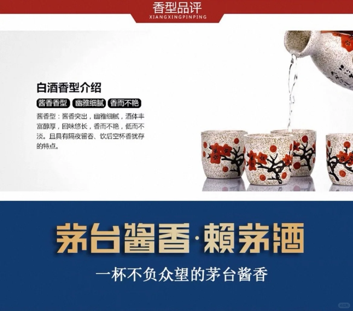 属于我的赖茅酒，香香的！
