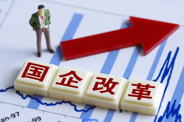 国企改革对我们求职者有什么影响呢