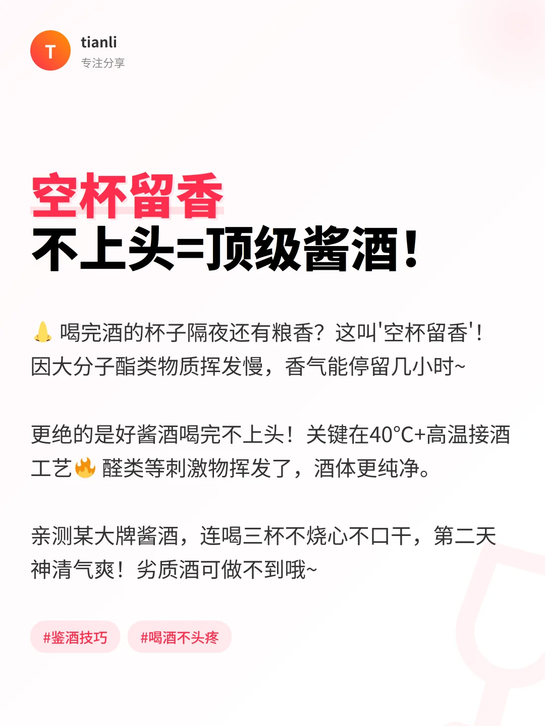 懂酒人必看！酱香白酒4大秘密㊙️