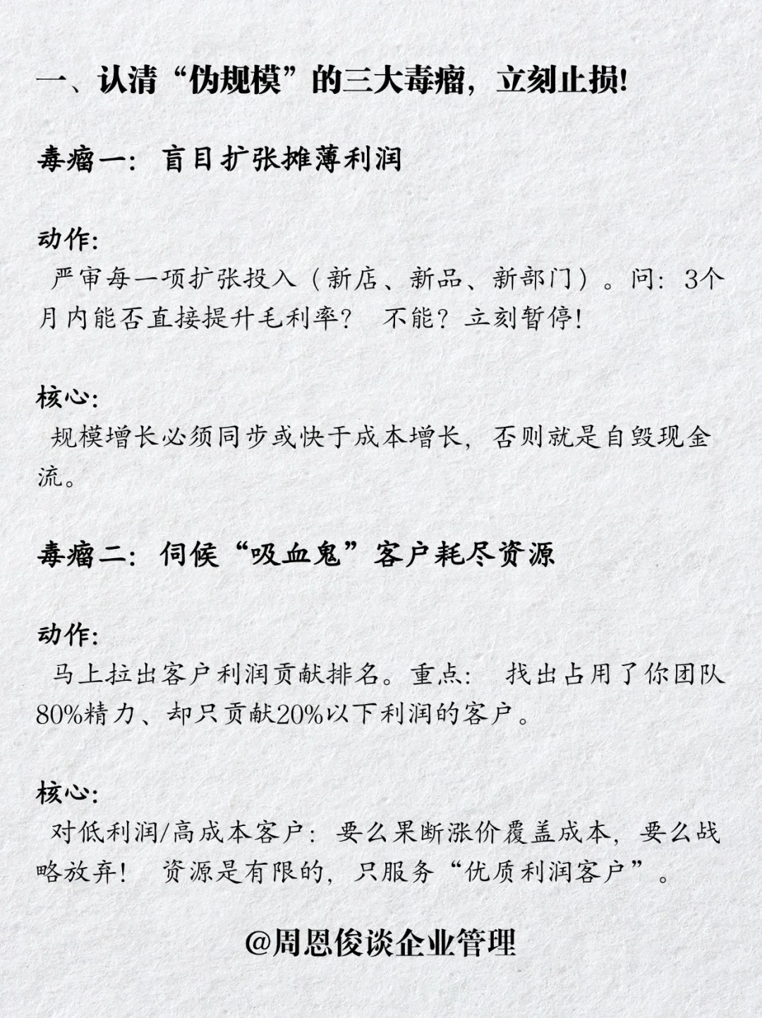 做利润，不要做规模！