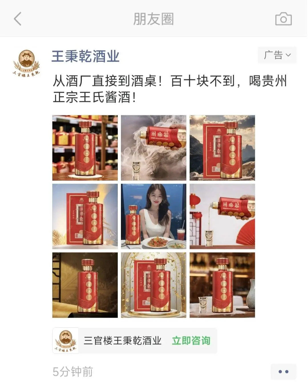 微信朋友圈广告——酒水行业案例分享
