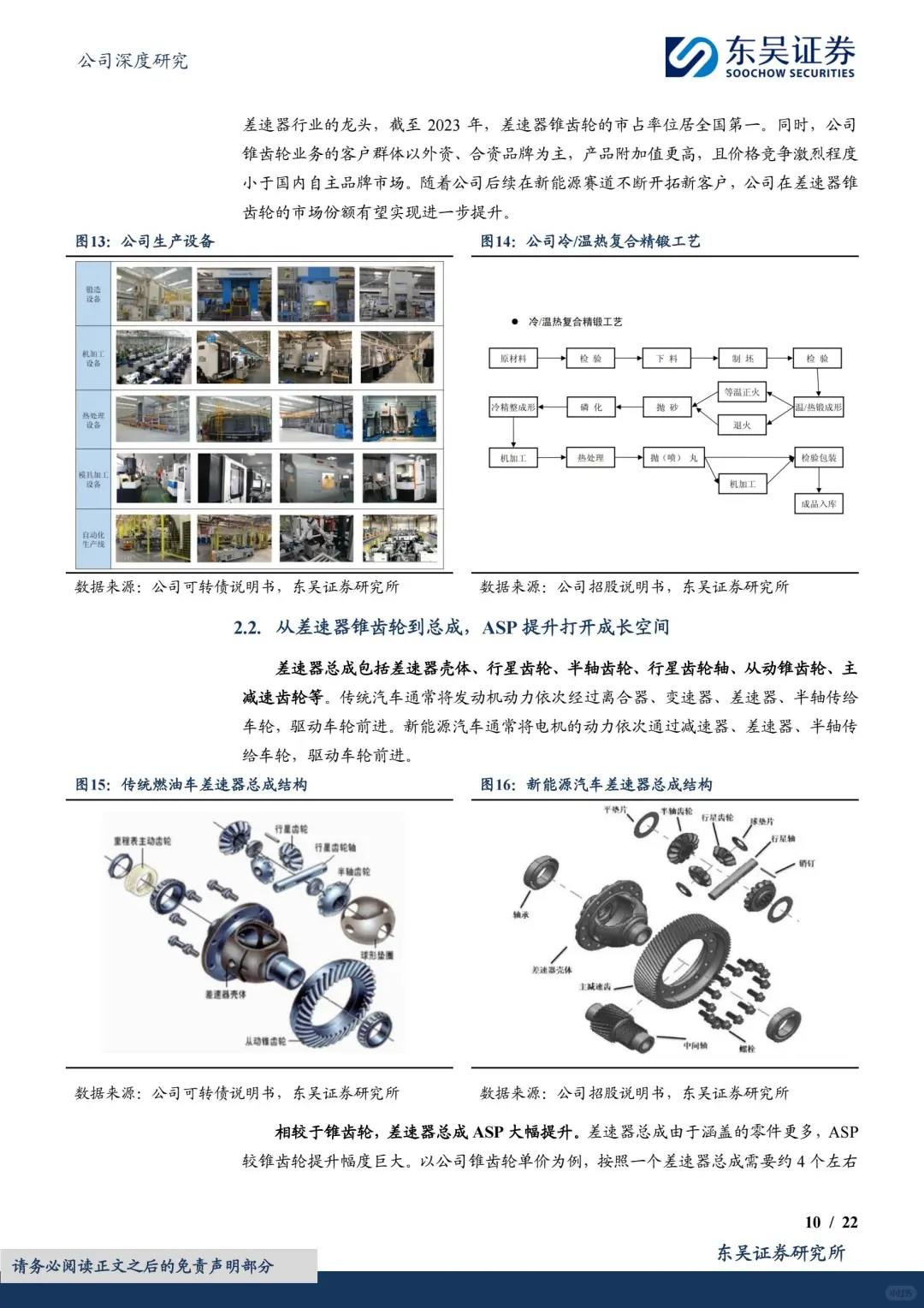 精锻科技公司研究报告|精密齿轮行业龙头