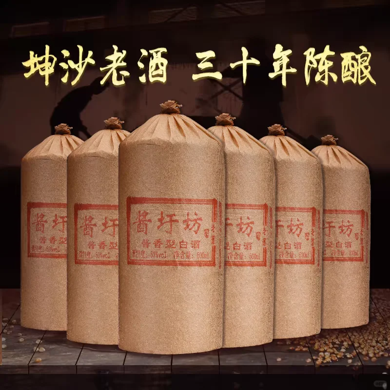 三十年酱香白酒