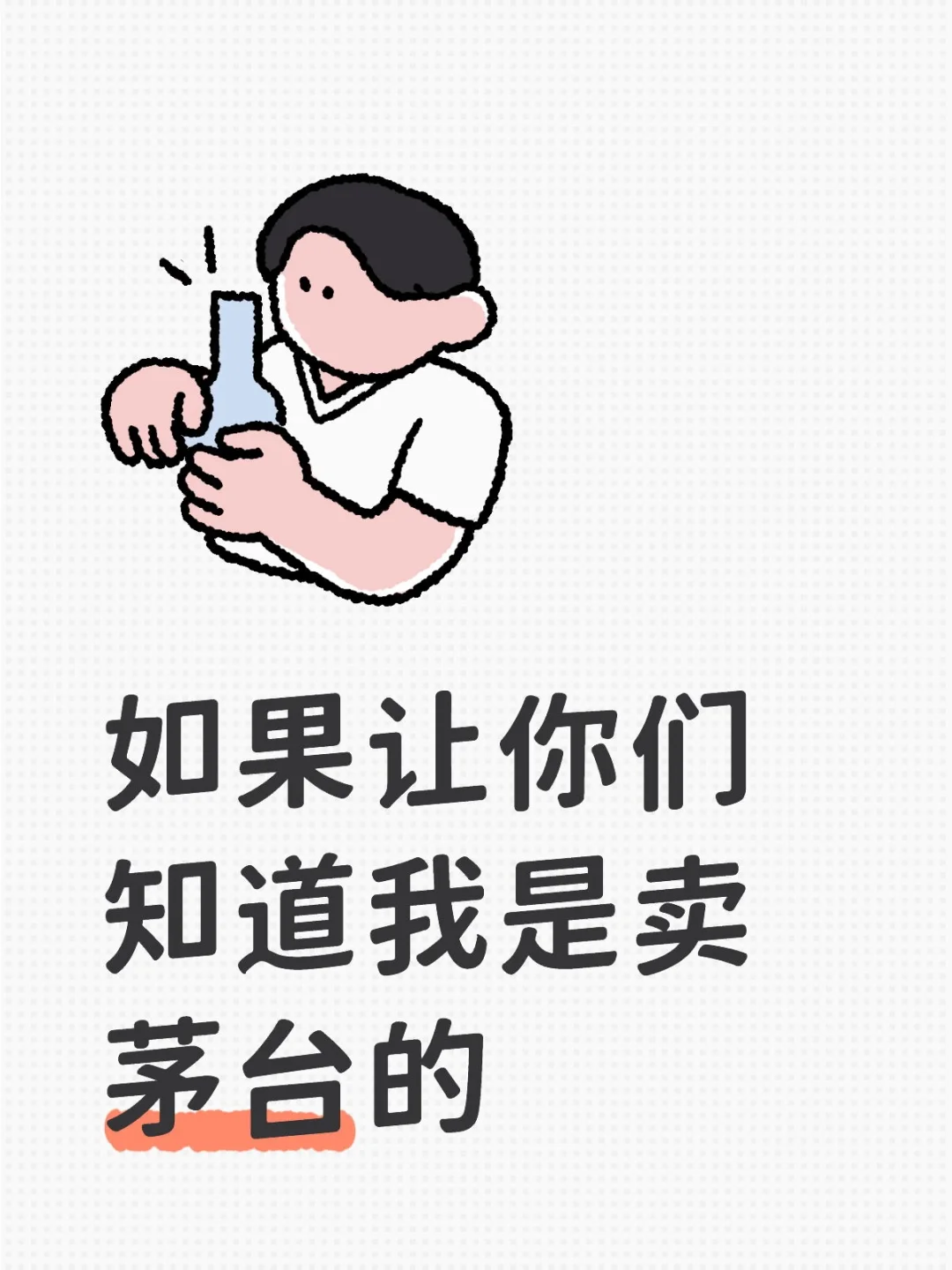 让你喝的放心，买的安心