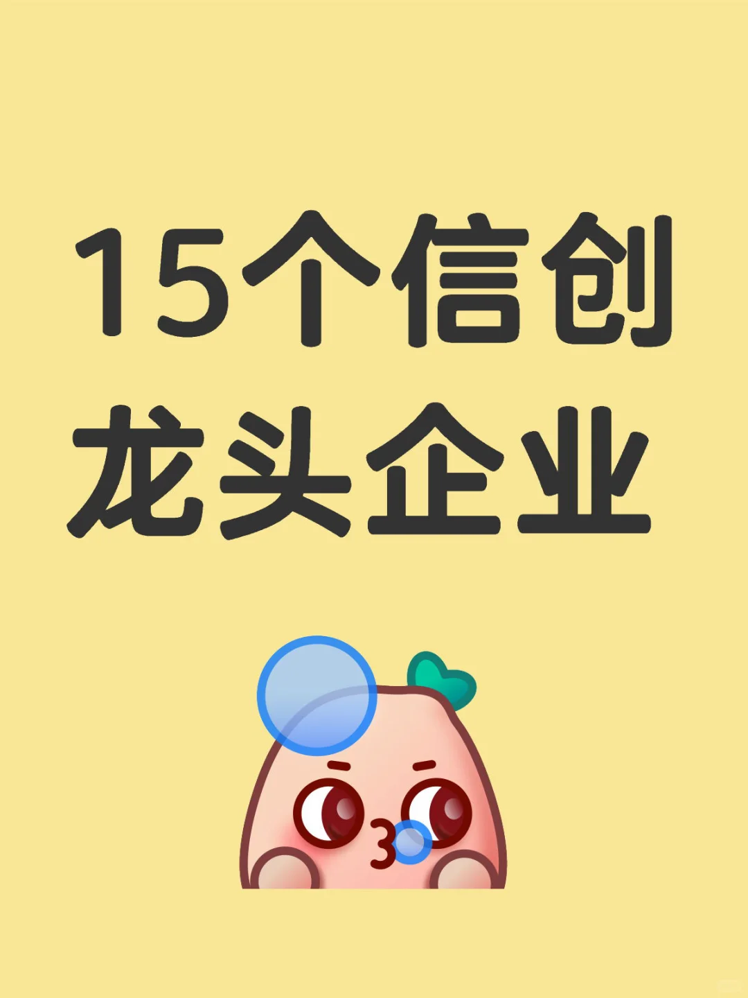 国内信创概念行业龙头企业