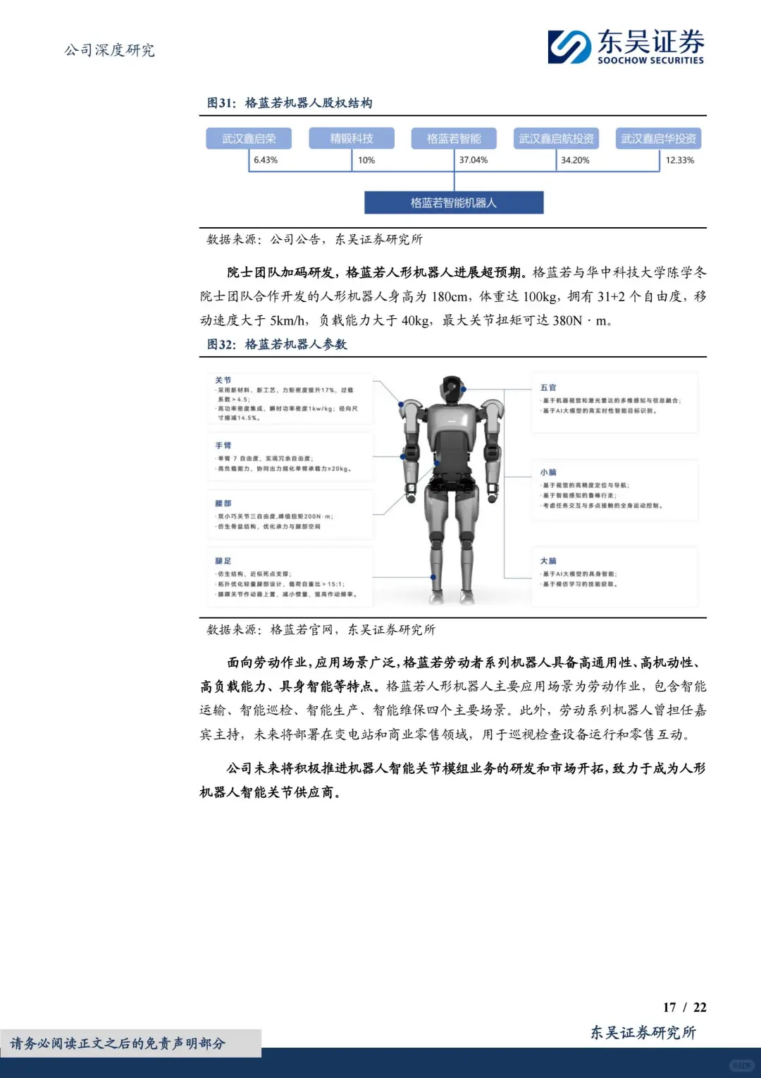 精锻科技公司研究报告|精密齿轮行业龙头