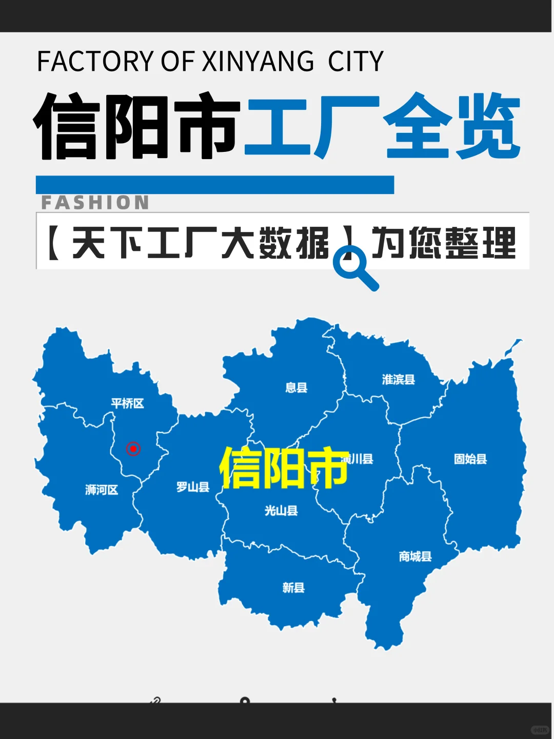 信阳市源头工厂生产厂家企业名单大全