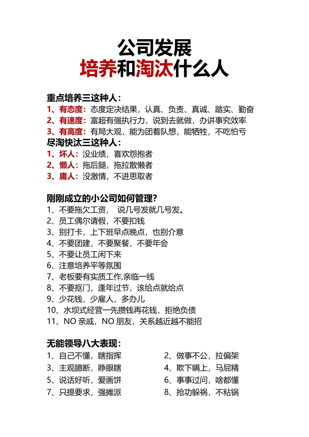 团队发展，培养和淘汰什么人？管理者必须！