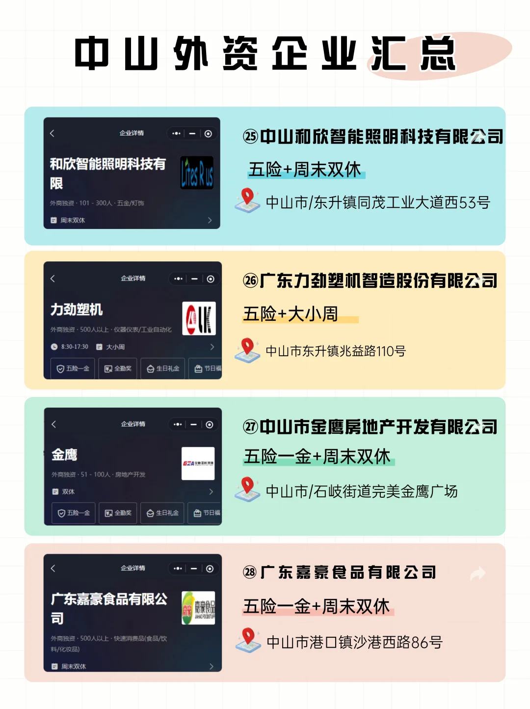 中山找工作必看！中山双休外企合集来啦✨