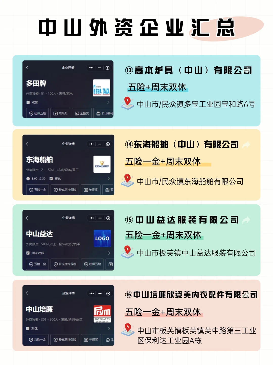 中山找工作必看！中山双休外企合集来啦✨