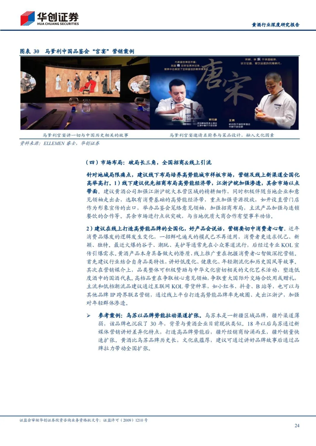 ?2025黄酒行业深度研究报告