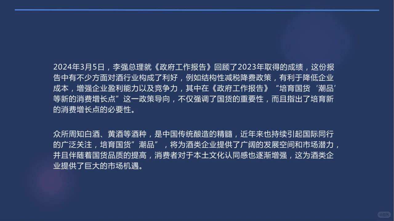 2024年为什么要做白酒？