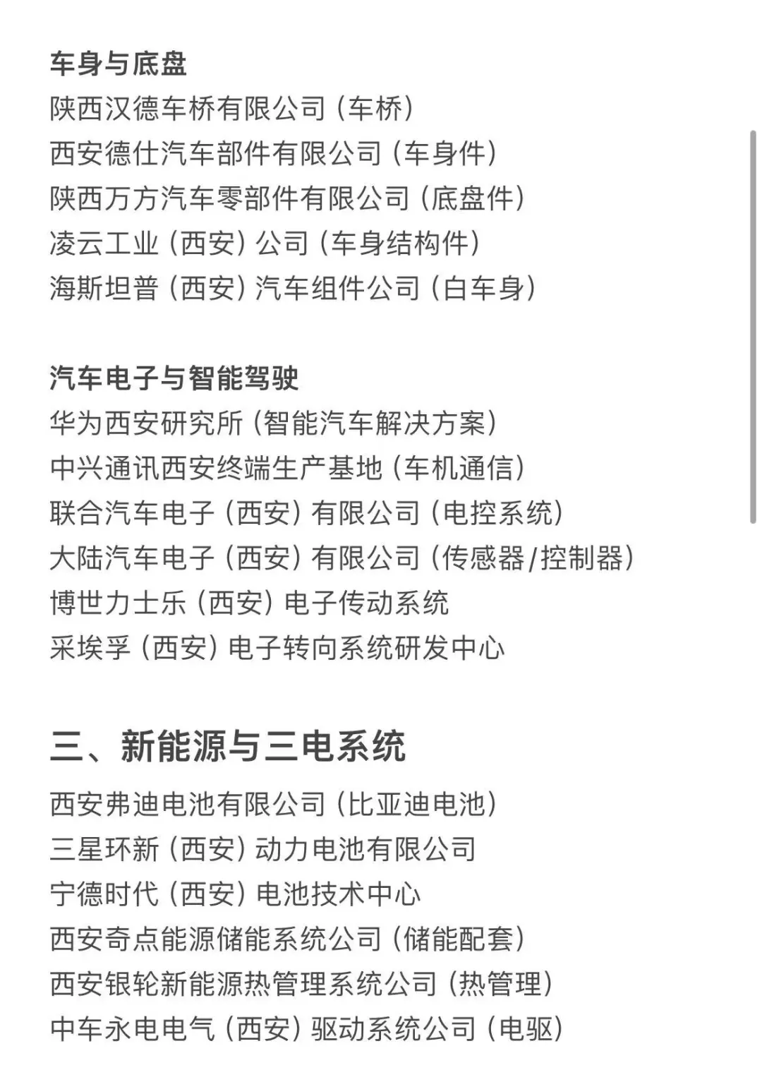西安有哪些车企可以就业？