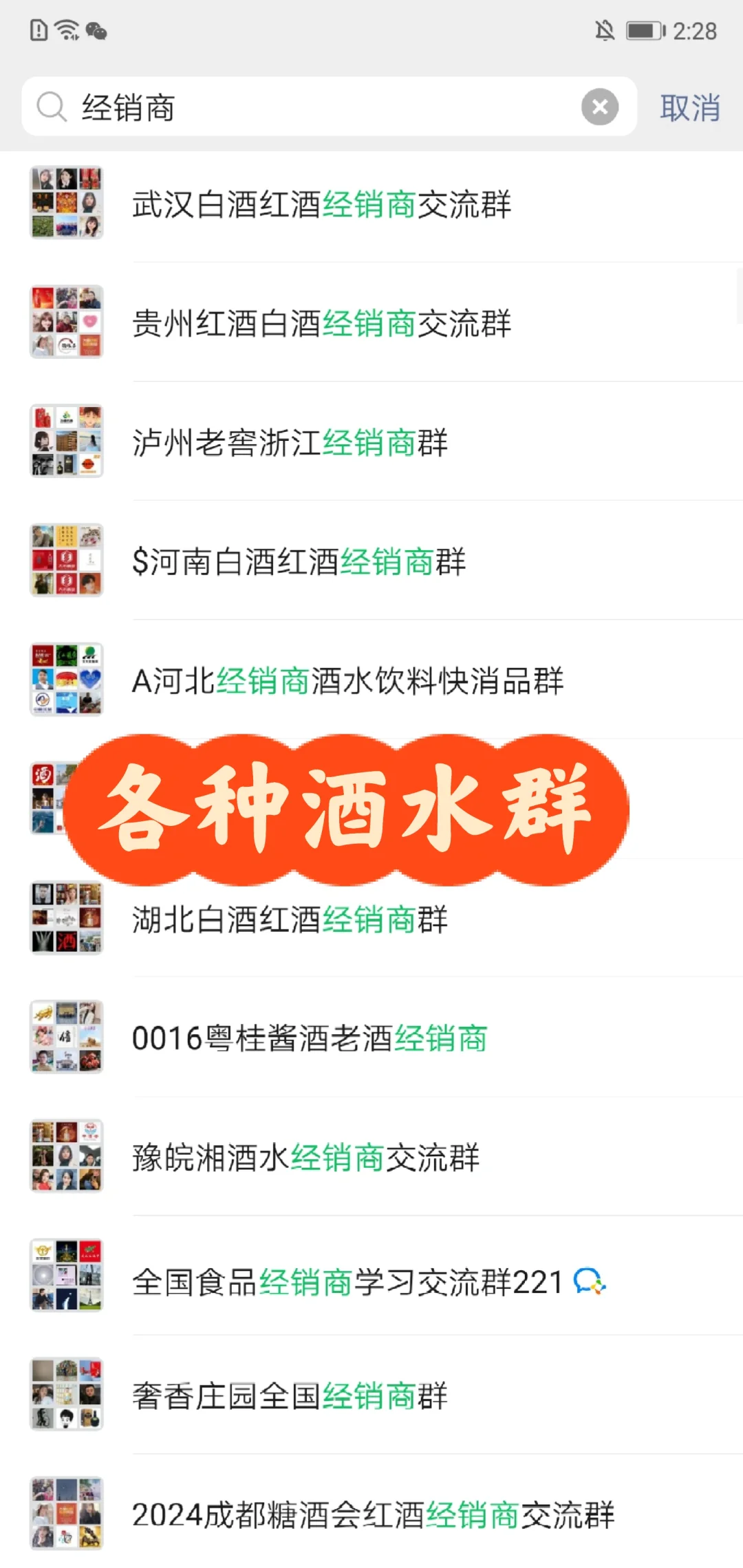 酒水行业群，想进的留言