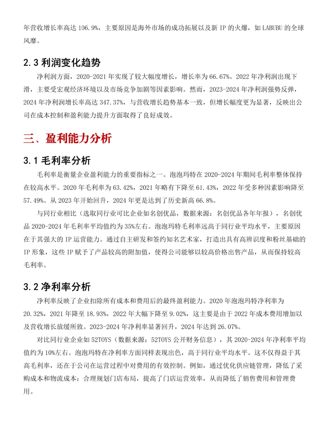 泡泡玛特的财务分析真的很好写！！