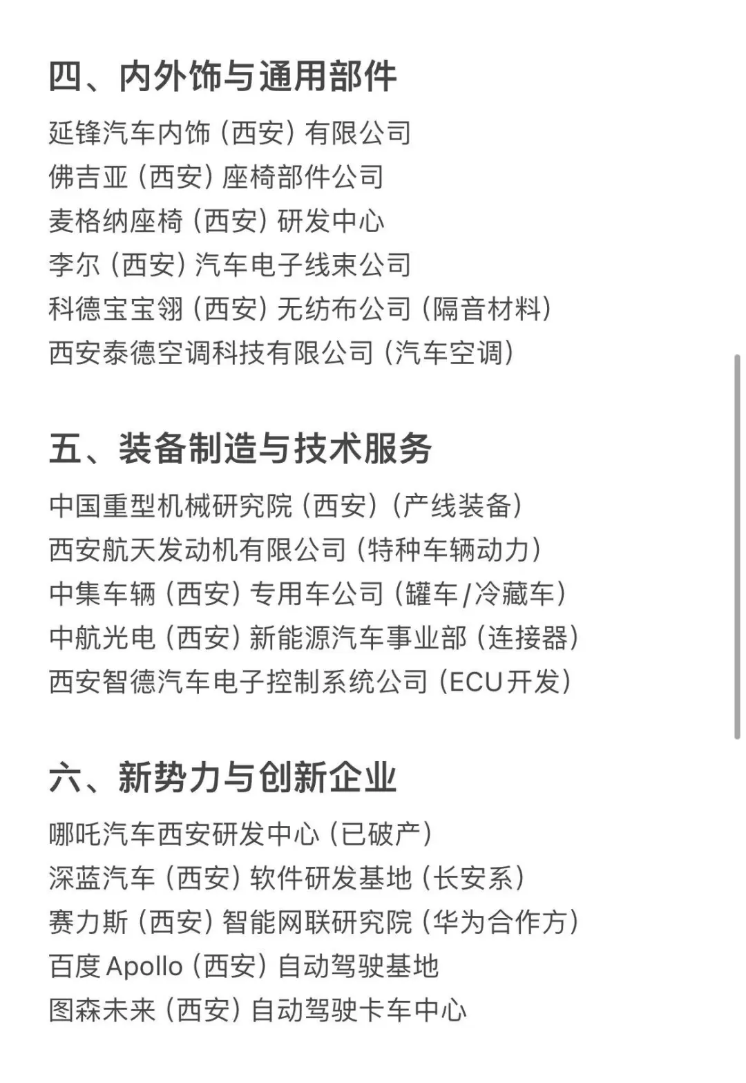 西安有哪些车企可以就业？
